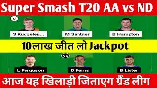 AA vs ND Dream11 Team | AA vs ND Dream11 Prediction | Super smash T20 Dream 11 team | #aavsnd