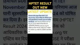 HPTET RESULT OUT NEW LATEST UPDATE #viralvideo #trending #shortvideo #shortsviral #subscribe #shorts