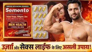 Semento Capsule use  Hindi 🔥Sex Power, Stamina & Men Health के लिए कितना असरदार? | Truth #semento 