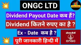 ONGC Dividend payment Date | ONGC Dividend news | ONGC Dividend latest news | ONGC Dividend |