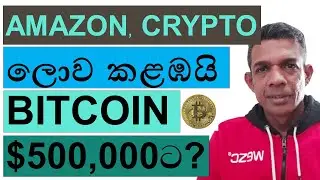 BITCOIN TO $500,000??? | WILL AMAZON ACCEPT CRYPTO???
