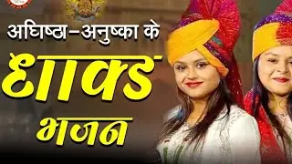 विशाल भजन संध्या में पधारी अधिष्ठा और अनुष्टा , GAD CIRCLE KOTA #kotawalebhaiya 