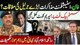 Field Marshal Establishment starts Negotiation | TARLAI INCIDENT TWIST | Supreme Court Reopens Case