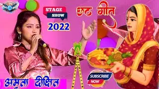 Mangile Hum Vardan Ae Ganga Maiya Chhath Song Amrita Dixit || अमृता दीक्षित छठ गीत 2022 || Prince
