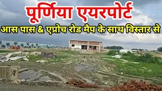 Purnea Airport Bihar coming 4th operational airport surroundings and approach road in detailed