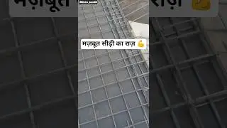 Seri Ban Gayi Guys! 💪 Best Steel Work for Simple Stairs | Bhagalpur Update | Mintu Pandit