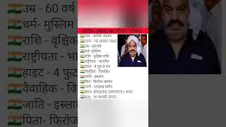 ||अतीक अहमद का जीवन परिचय||biography of atik Ahmad#viral#shortvideo||