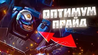 Фонк-такси в деле! ОПТИМУМ ПРАЙД Теперь в МЕТЕ? | Mobile Legends | Мобайл Легенд