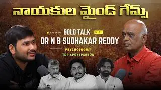 Bold Talk with Dr. N B Sudhakar Reddy | Politics & Psychology: The Unfiltered Truth #podcast