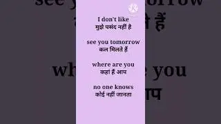 I don't like ka matlab kya hota hai/See you tomorrow ka meaning