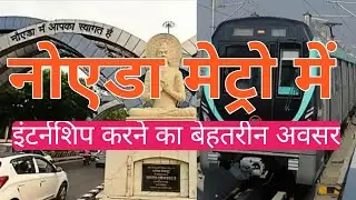 A New internship opportunity provided by Noida authority and Noida metro for Students