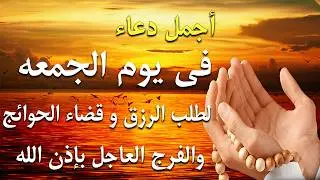 دعاء فى صباح يوم الأثنين فرض الرزق وقضاء الدين وتفريج الهم وتيسير الأمور باذن الله💚