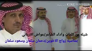 الشاعر عواض الثرباني