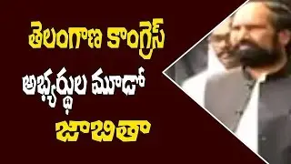 T Congress Leaders To Meet Rahul Gandhi | TS Congress MLA Candidates 3rd List Final | 10TV