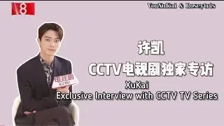 [ENG SUB] XuKai x CCTV interview 