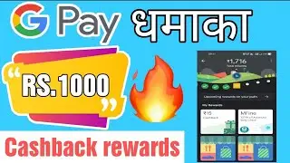 Google Pay Scratch card worth upto 1000 | google pay cashback rewards se paise kaise kamaye