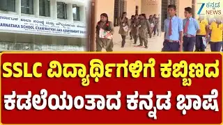 Bengaluru | Govt School | Kannada Language | 2024-25ರ ಫಲಿತಾಂಶದಿಂದ ಶಿಕ್ಷಣ ವಲಯದಲ್ಲಿ ತೀವ್ರ ಆತಂಕ
