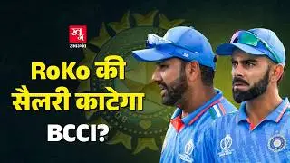BCCI Rohit Sharma और Virat Kohli की काटेगा सैलरी, Women Cricketers को मिलेगा गिफ्ट