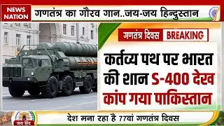 Republic Day Parade LIVE : Air Defence System S-400 | Kartavya Path | Operation Sindoor | Pakistan