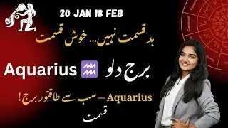 Aquarius ♒ | Burj Dilo Ki Asli Personality | Sab Se Uniq Log