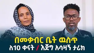 ወደ አረብ ሀገር ስደት በእግር || የበረሃው አስጨናቂ ጉዞ እና አሳዛኙ ፍጻሜ @erq-media-TV