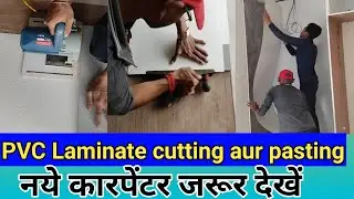 PVC Laminate कैसे लगाये आसान तरीके से || pvc laminate cutting and pesting full details