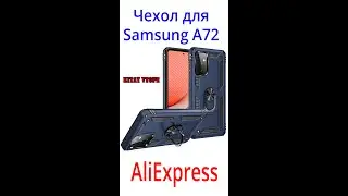 Чехол для Samsung A72  с Aliexpress
