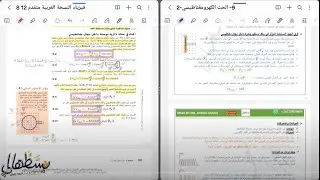 9) الحث الكهرومغناطيسي - جزء 2  Electromagnetic induction