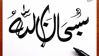 How To Write Subhan Allah in Arabic | subhanallah | Arabic Calligraphy | Easy Tutorial For beginners