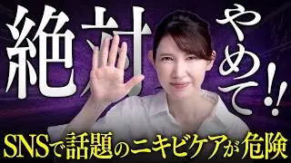 絶対にやってはいけないニキビケア【医師が警告】