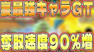 初動から奪取速度90％の最強キャラが今もヤバすぎる！【バウンティラッシュ】