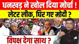 अब तक नहीं मिला पूर्व उपराष्ट्रपति Jagdeep Dhankhad को आवास, Modi सरकार पर विपक्ष ने खड़े किए सवाल ?