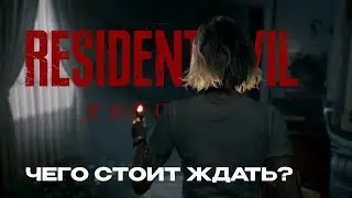 РАЗБОР ТРЕЙЛЕРА RESIDENT EVIL REQUIEM | ЧЕГО СТОИТ ЖДАТЬ ОТ ИГРЫ + РАЗБОР ИНСАЙДОВ ПРО ДЕМО-ВЕРСИЮ