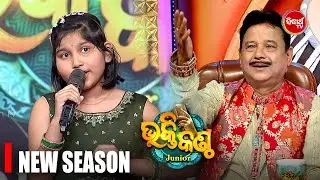 New Odia Devotional Singer Impresses Judges | Bhakti Kantha 2026 - Audition - Sidharth TV
