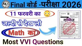 11 February Math Question Paper | Jac Board Math VVI Most Important questions 11 February 