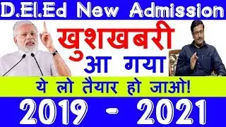 खुशखबरी! खुशखबरी! खुशखबरी! NIOS d.el.ed New admission 2019 - 2021! बहुत बड़ी खुशखबरी!
