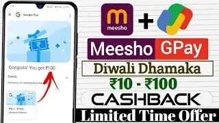 GPay 10-100 cashback on Meesho | google pay cashback offer | google pay 100 cashback | 100 cashback