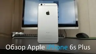 Обзор Apple iPhone 6s Plus