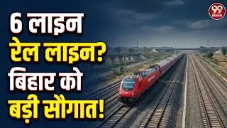 Sitamarhi Railway का सबसे बड़ा Update | 6 Line Track + Bypass Plan | Bihar News #biharnews #99bihar