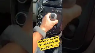Mahindra KUV 100 का handbreak और gear देखो तो 😟😀