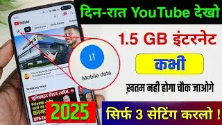 YouTube Hidden Settings to Save Mobile Data | Mobile ka Internet (Data) Jaldi Khatam ho Jata Hai