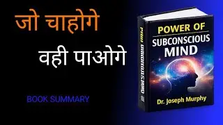 The Power of Your Subconscious Mind  by Dr. Joseph Murphy Audiobook | Book Summary In Himdi