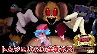 【FNF】トムの地下室MODにアプデが来たので全部やります　The Basement Show V.2.6【Vtuber】