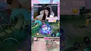 Играете на Калее?🤭 #млбб #мобла #mlbb #мобайллегенд #млббстрим #mobilelegends #twitch