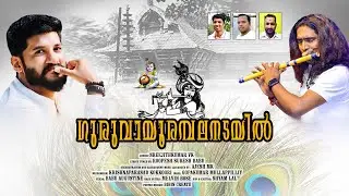 Guruvayoorambalanadayil- #vijayyesudas  Ft #rajeshcherthala  #guruvayur #guruvayoor