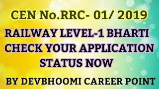 Railway level 1 application status news,Railway jobs update