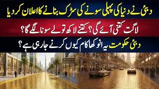 Dubai Ne Duniya Ki Pehli Sone Ki Road Banane Ka Elaan Kar Diya | Gold Road Project Details