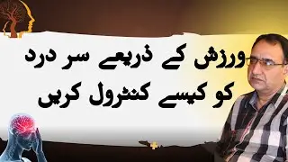   Exercise for headache Relief| Psychologist Ahsan
