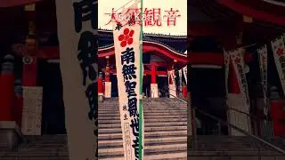 Buddha of Compassion in Ōsu Kannon Temple 大須観音 in the Middle of Nagoya 名古屋 City | Autumn Japan 2025