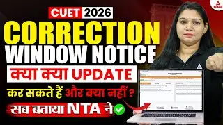 CUET UG 2026 Correction Form OUT ? | Step By Step Process | क्या क्या Edit कर सकते हो ? क्या नहीं❌